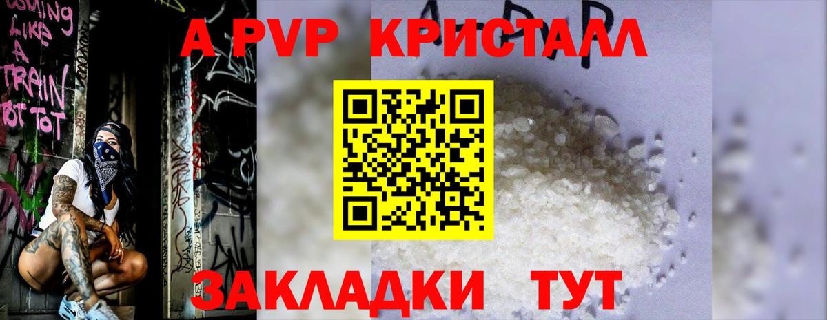 Alpha PVP кристаллы  Альфа ПВП  Вход с VPN  Киров  A-PVP Соль  APVP Crystall 