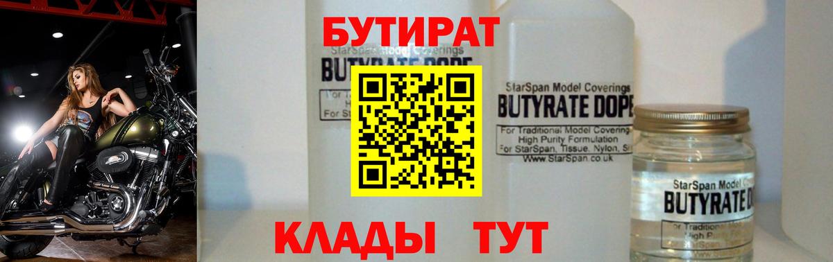 БУТИРАТ BDO 33% Киров