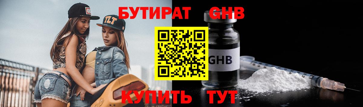 Бутират Butirat  Вход с VPN  Бутират  Киров 