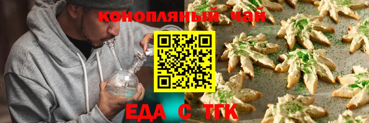 Еда ТГК марихуана  Вход с VPN  Киров 