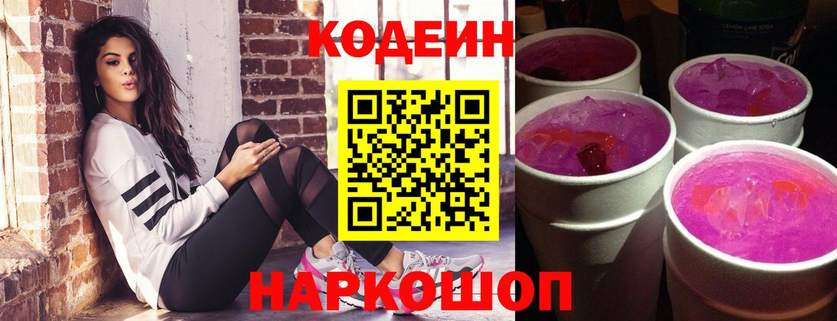 Киров  Кодеин Purple Drank  Codein Purple Drank  Вход с VPN 