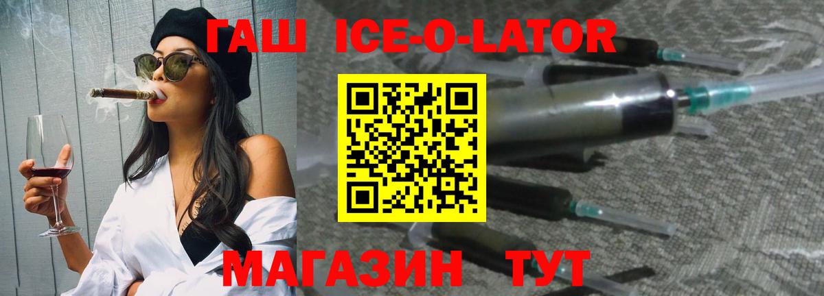 Гашиш ice o lator Киров