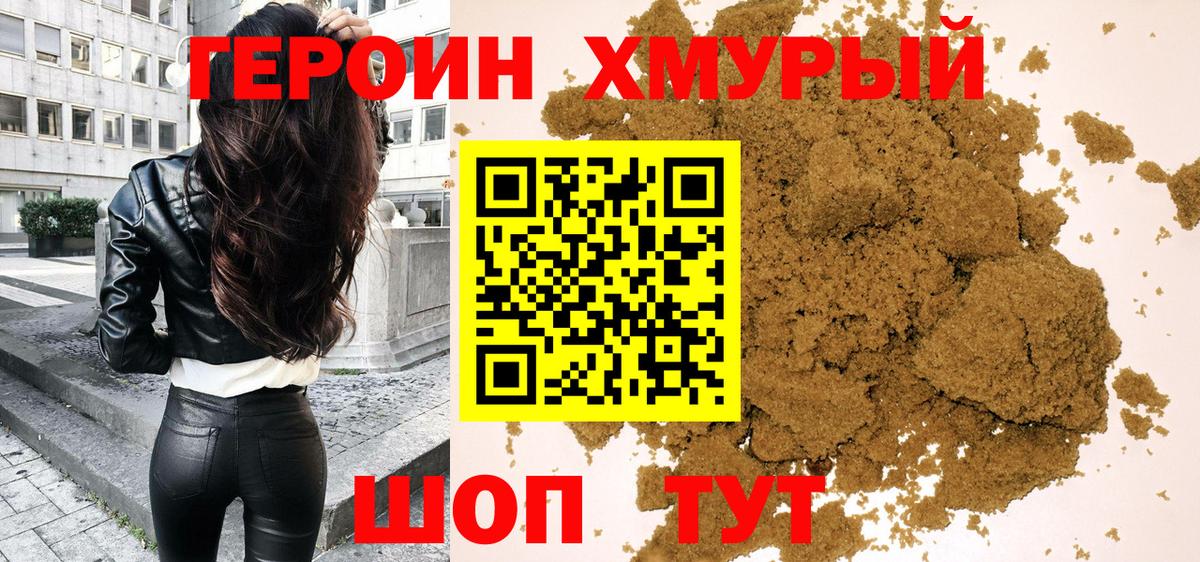 ГЕРОИН герыч Киров